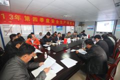 公司安委会召开四季度安全专题会