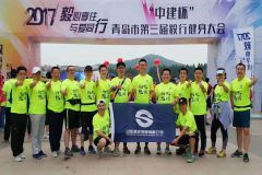 公司参加“中建杯”毅行健身大会活动