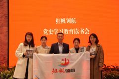 “红帆领航”——楼宇党建党史学习教育读书会