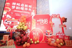祥蛇贺岁，共赴新春——青岛国际航运中心以“幸福·爱”为主题的新春游乐会圆满落幕